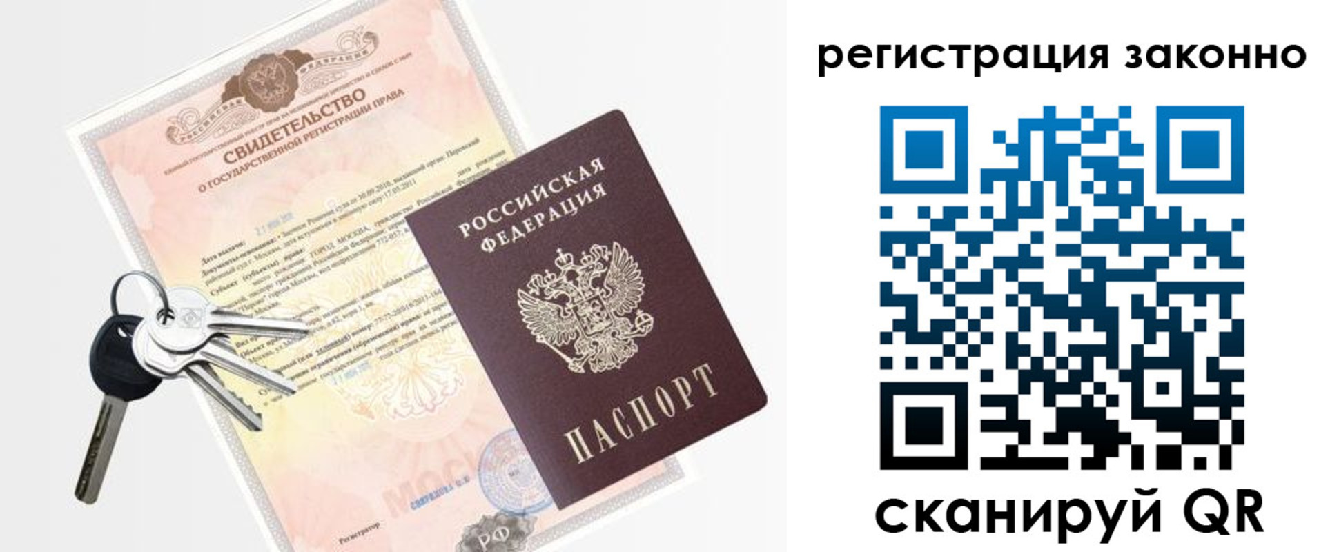 временная регистрация для школы в Щёкино