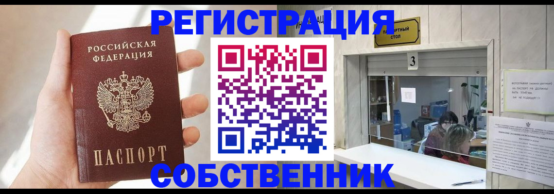 временная регистрация недорого в Щёкино