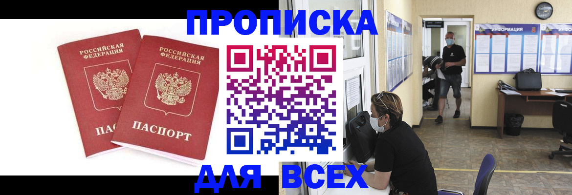 прописка для кредита в Щёкино