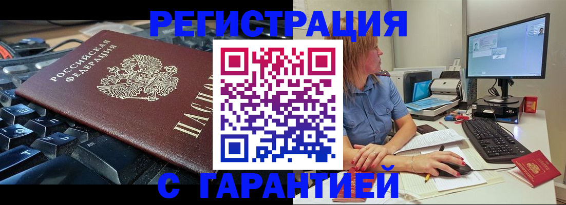 временная регистрация недорого в Щёкино