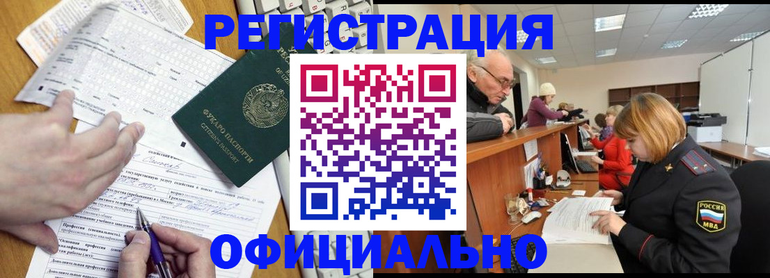 временная регистрация надежно в Щёкино